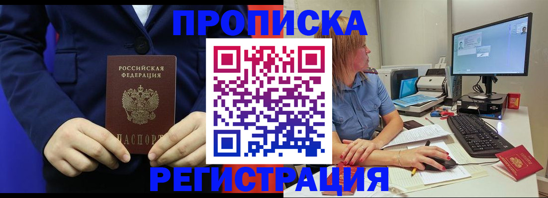прописка регистрация в Мензелинске