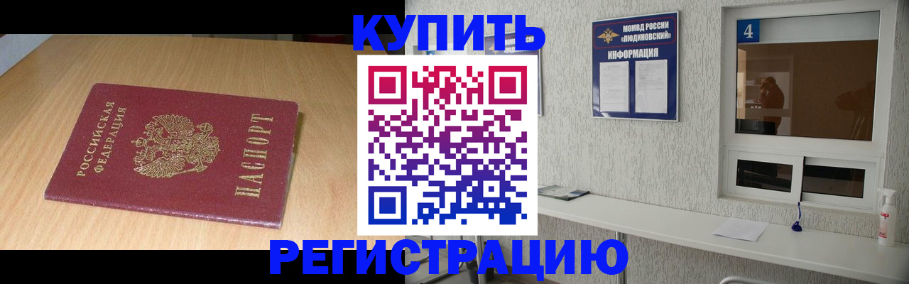 прописка ребенка в Мензелинске