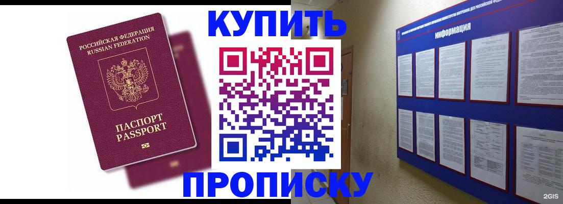 купить прописку в Мензелинске