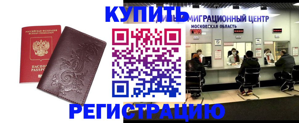 временная регистрация надежно в Мензелинске