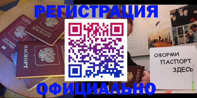 прописка паспорт в Мензелинске