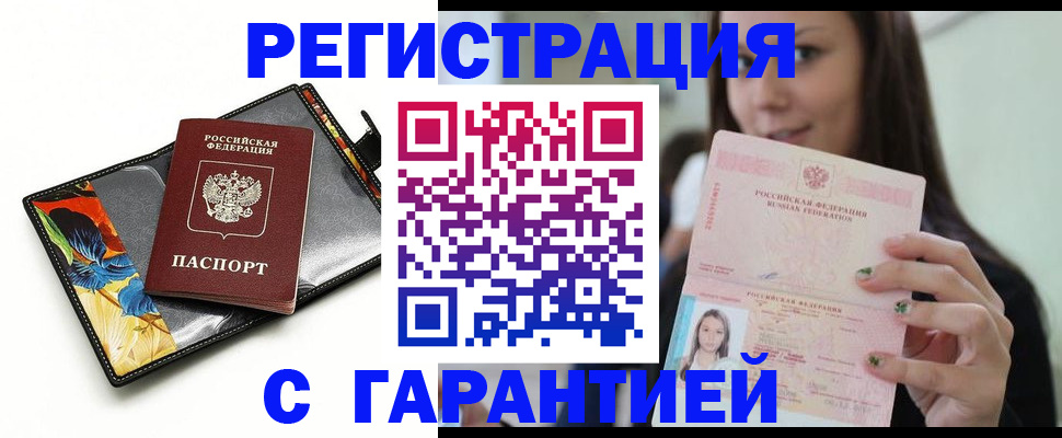 временная регистрация купить в Мензелинске