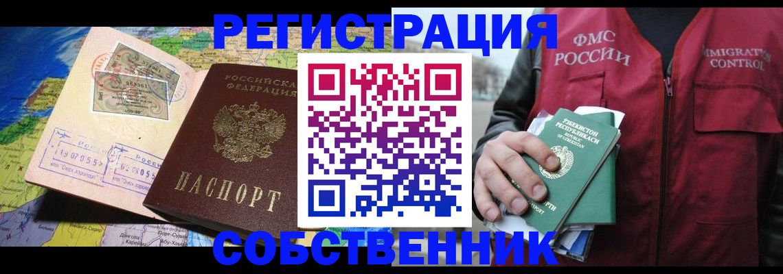 прописка для работы в Мензелинске